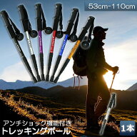 【ランキング受賞！】 「ランキング受賞！」 トレッキングポール 軽量 登山用ストック ウォーキングポー…