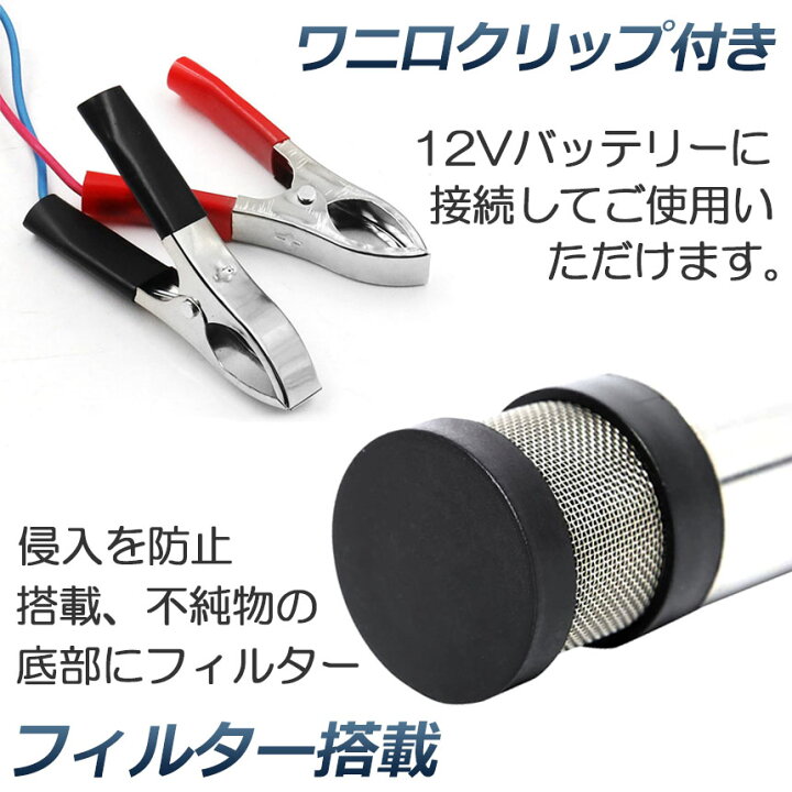 楽天市場】水中ポンプ 12V 小型 ウォーターポンプ 12L/min バッテリークランプ 電動 ポンプ ケーブル 3m スイッチ式 強力 給油 給水 排油 排水 灯油 海水 船舶 風呂 水槽 汚水バッテリー クランプ 給排水 : ヒットストア 楽天市場】水中ポンプ 12V 小型 ウォーターポンプ 12L/min バッテリークランプ 電動 ポンプ ケーブル 3m スイッチ式 強力 給油 給水 排油 排水 灯油 海水 船舶 風呂 水槽 汚水バッテリー クランプ 給排水 : ヒットストア