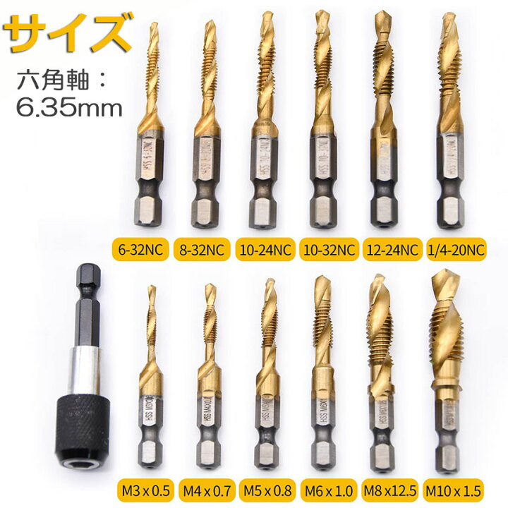 楽天市場】ドリルビット タップドリルビット 2個セット 六角軸 6.35mm 