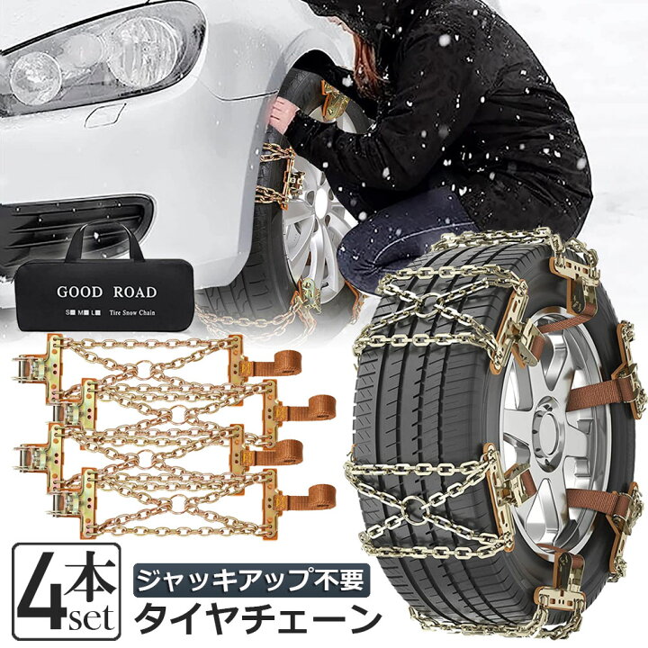 楽天市場】タイヤチェーン 4箇所 スノーチェーン 金属 鉄 滑り止め 165 