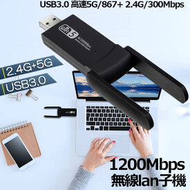 WiFi 無線LAN 子機 1200Mbps wifi USB アダプタ 2.4G/5G wifi usb 親機両用 無線lan USB3.0 802.11ac/n/a/g/b Windows 7/8/10/11/Vista/XP/Mac OS X 対応 PC/Desktop/Laptop に最適