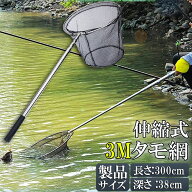 タモ網 玉網 タモ網 ランディングネット伸縮式 すくい網 丸形網 折りたたみ式 調節可能 軽量 滑り止めハ…