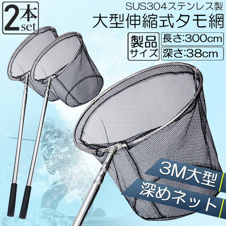 楽天市場】タモ網 2本セット 玉網 タモ網 ランディングネット伸縮式  