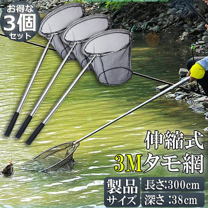 楽天市場】タモ網 3本セット 玉網 タモ網 ランディングネット伸縮式  