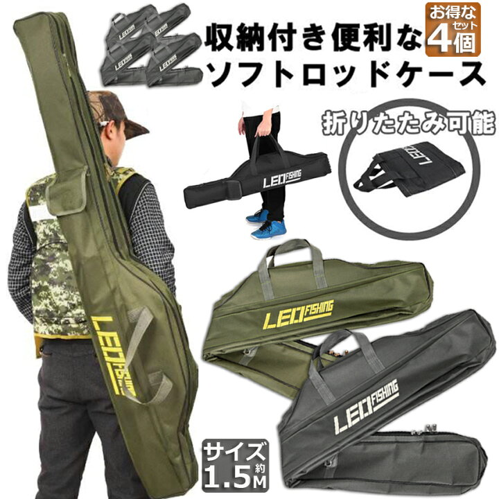 楽天市場】釣竿ケース フィッシングバッグ 4個セット ロッドケース折畳 