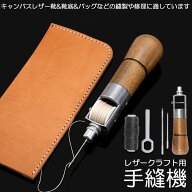 【ランキング受賞！】 レザークラフト 針 手縫い レザークラフト用 スピーディーステッチャー 手縫機 片…
