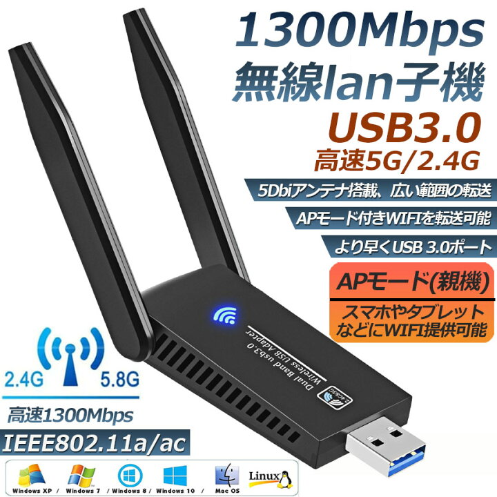 楽天市場】☆期間限定！ポイント5倍☆WiFi 無線LAN 子機 1300Mbps wifi 