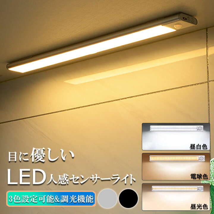 楽天市場】LEDセンサーライト 人感センサーライト キッチンライト 