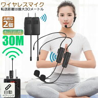 【ランキング受賞！】 ワイヤレスマイク 2セット ヘッドセット 無線 2.4G 無線マイク ヘッドセットマイク…