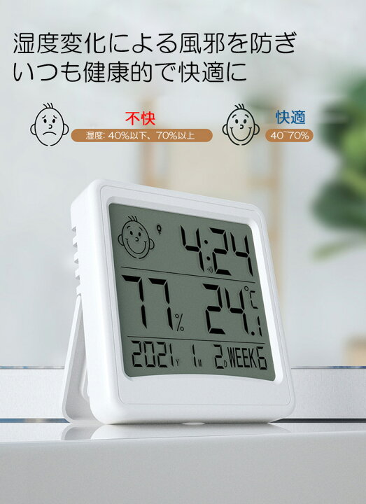 室温計　温湿度計　卓上温度計　デジタル時計　置き掛け両用　室内温度計I