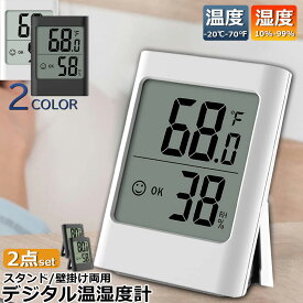 デジタル 温度計 湿度計 大型液晶 マグネット 温湿度計 2個セット LCD大画面 見やすい 単4電池 置き掛け兼用 卓上 壁掛け 華氏 摂氏 室内温度計 大画面 コンパクト