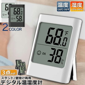 デジタル 温度計 湿度計 大型液晶 マグネット 温湿度計 3個セット LCD大画面 見やすい 単4電池 置き掛け兼用 卓上 壁掛け 華氏 摂氏 室内温度計 大画面 コンパクト