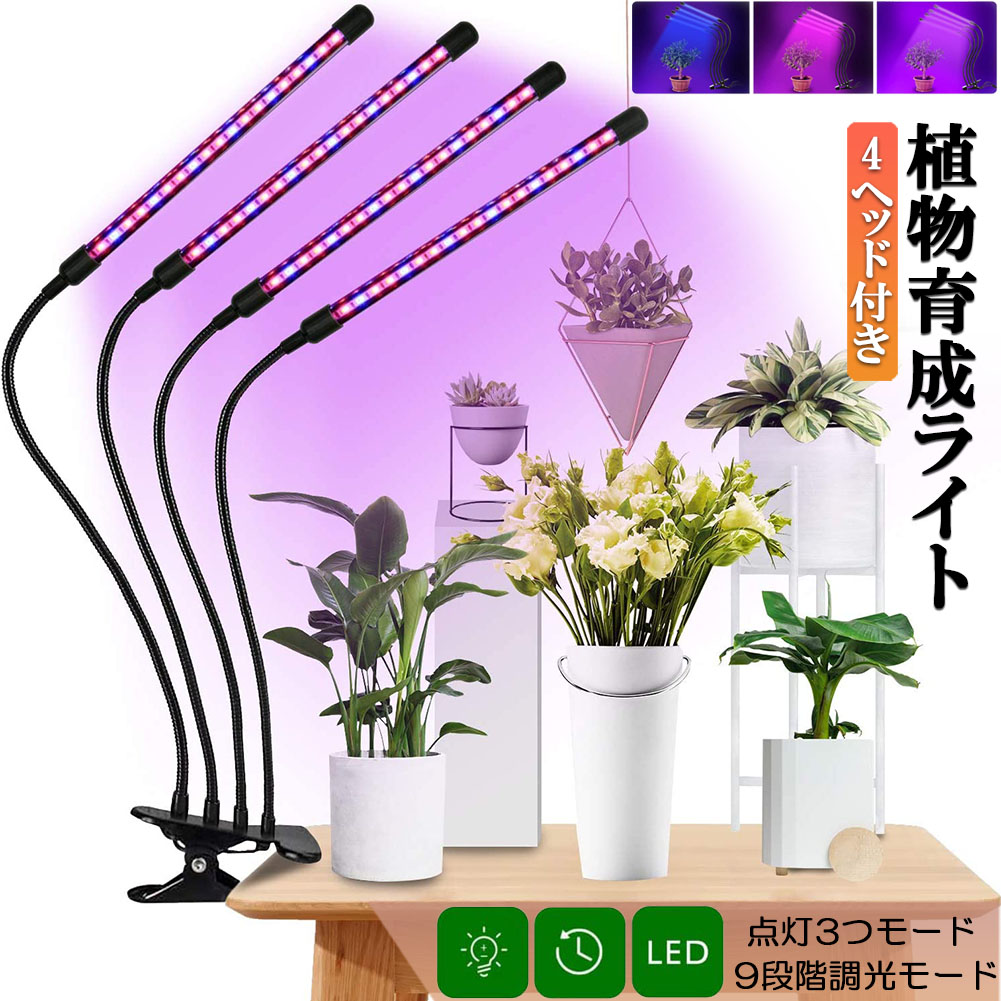 品質保証 植物育成ライト 植物育成ランプ 植物育成灯 室内栽培