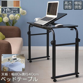 ベッドテーブル サイドテーブル 伸縮可能 天板 角度調節 おしゃれ 介護テーブル 昇降サイドテーブル カフェテーブル ソファサイド 介護支援 介護 介護用品 病院 高さ調節 サイド 昇降 プレゼン キャスター 消毒液台 アルコール スタンド キャスター付き