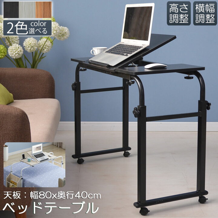 楽天市場】ベッドテーブル サイドテーブル 伸縮可能 天板 角度調節  