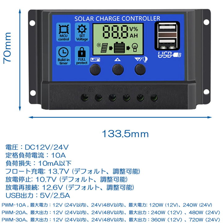 楽天市場】ソーラーチャージ コントローラー 10A 12V 24V 鉛蓄電池車 