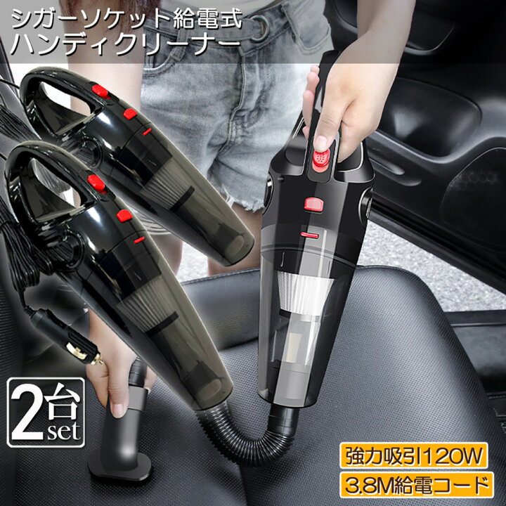 楽天市場】ハンディクリーナー カークリーナー 2台セット 掃除機 車内 