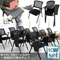 楽天市場】パイプ椅子 10脚セット（折りたたみチェア｜イス・チェア 