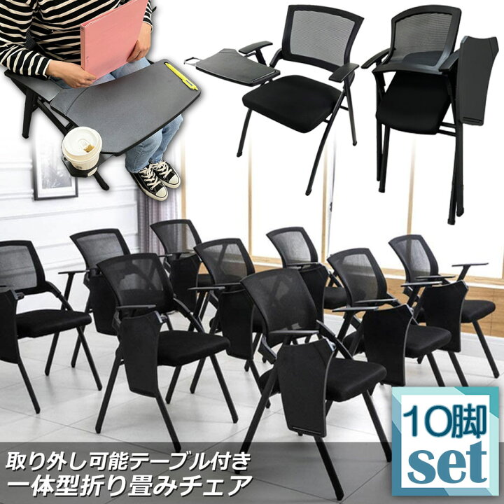 メモ台付チェア10脚セット
