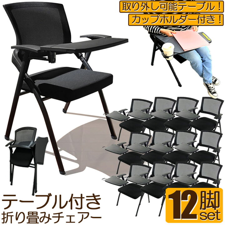 楽天市場】☆期間限定！ポイント5倍☆折り畳みチェア テーブル 付き 12 