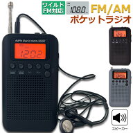 ポケットラジオ ラジオ 防災 小型 おしゃれ ポータブルラジオ 携帯ラジオ ポケットラジオ AM/FM ワイドFM…