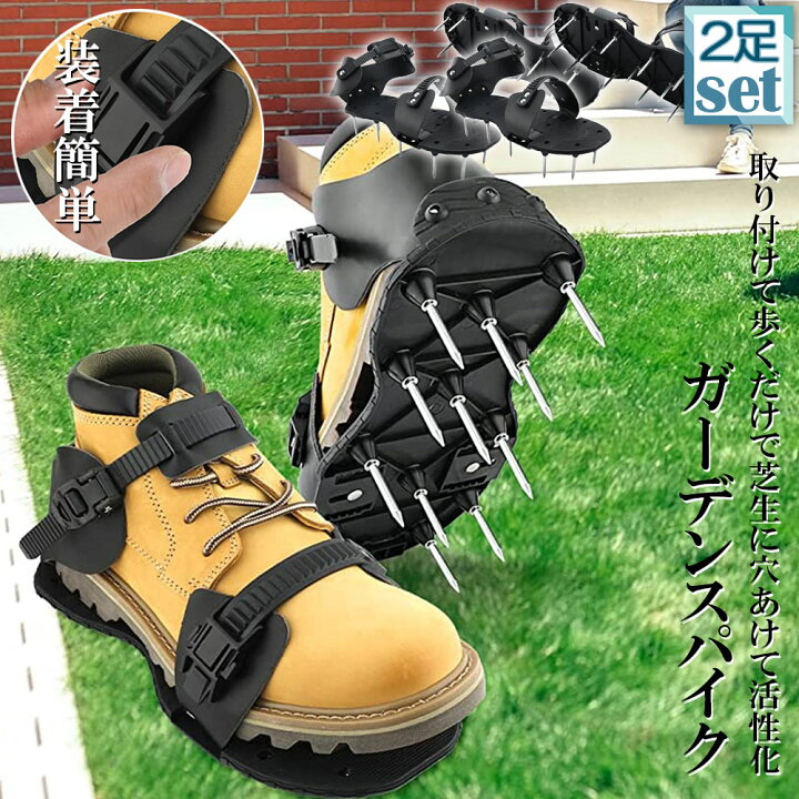 楽天市場】芝スパイク ガーデンスパイク 2足セット スパイクシューズ 