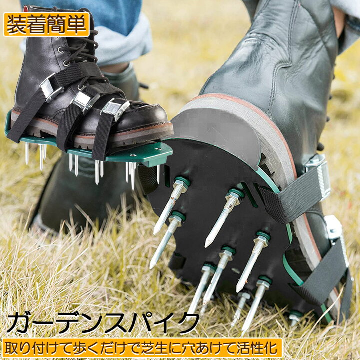 楽天市場】芝スパイク ガーデンスパイク 2足セット スパイクシューズ 