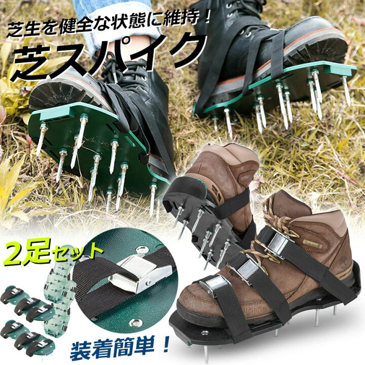 楽天市場】芝スパイク ガーデンスパイク 2足セット スパイクシューズ 