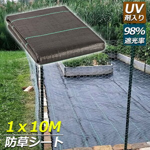 防草シート 10m X 1m 除草シート 園芸用シート 雑草シート UV剤入り 高透水 農業 家庭用 園芸用 除草 雑草通水性 砂利 杭 ガーデニング 駐車場 家庭菜園 耐久年数約3年 人工芝 雑草 芝生 DIY 草 庭