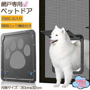 キャットドア ペットドア 網戸専用 キャットドア 網戸用ペットの出入り口 取付簡単 中小型犬 猫 ペット出入り口 ロック付き マグネット式 磁石設計 自由に出入 取り付け簡単 開閉自由 足跡