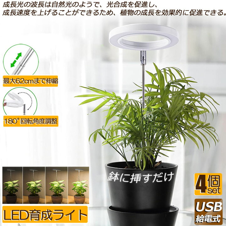 楽天市場】LED植物育成ライト 植物育成ライト 鉢植えに差し込む 4点 