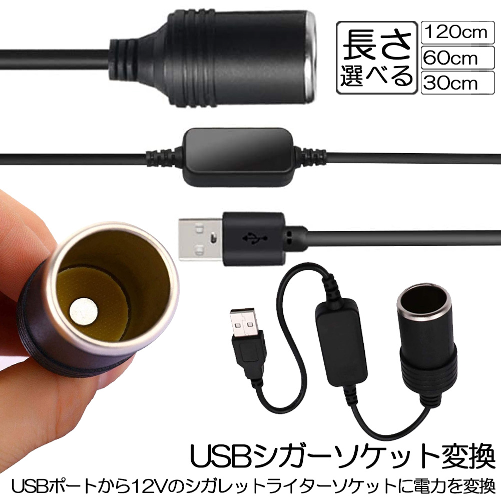 USBポート シガーソケット 変換アダプター シガーソケット 5V 12V