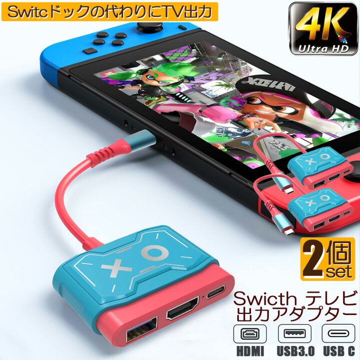 楽天市場】Switch ドック HDMI 変換アダプター 2個セット HDMI USB3.0  