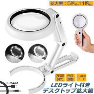 ★期間限定！最大20％OFF★【ランキング受賞！】 「ランキング受賞！」 虫眼鏡 拡大鏡 デスクライト スタ…