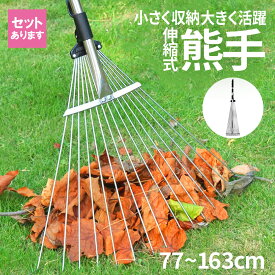 熊手 レーキ ガーデンレーキ 伸縮式 園芸 芝生 調整可能 ステンレス鋼 落ち葉 ガーデン 落葉掃き ガーデニング 清掃 草刈り 草用具 庭掃除