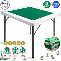 楽天市場】麻雀卓 折り畳みの通販