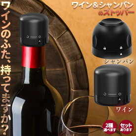 【ランキング受賞！】 ワインストッパー シャンパンストッパー 2種類 セットあります ワインボトル栓 ボトル蓋 シャンパン蓋 密閉 酸化防止 ボトルストッパー ワイン シャンパン スパークリングワイン 酸化 最小限 抑える ボトルキャップ 密閉