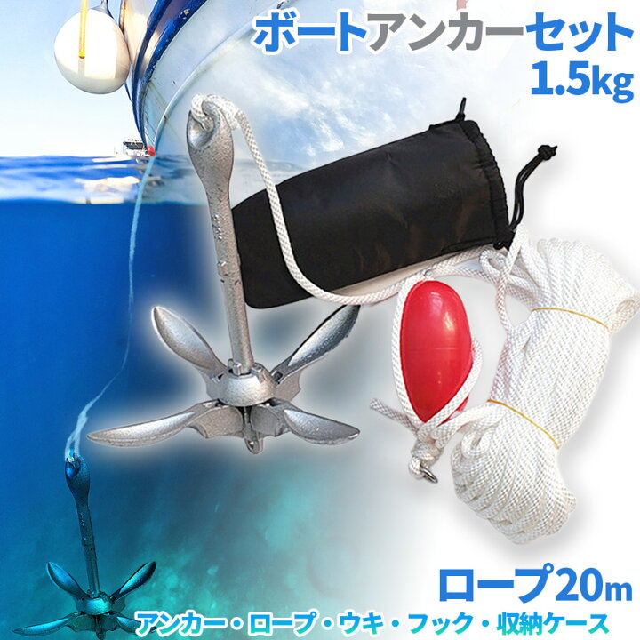 楽天市場】☆期間限定！ポイント5倍☆ アンカー ボート 