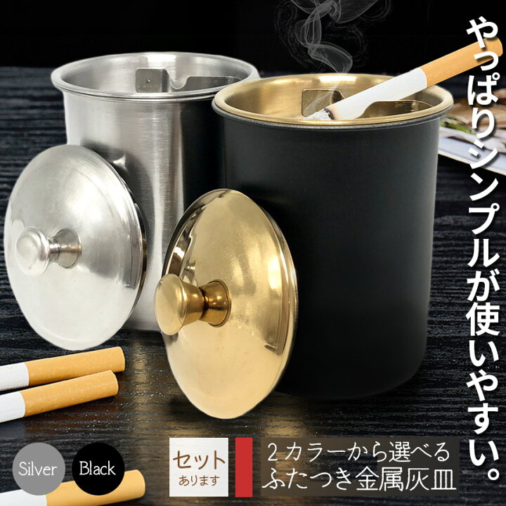楽天市場】灰皿 蓋つき 2カラー ブラック シルバー アンティーク 
