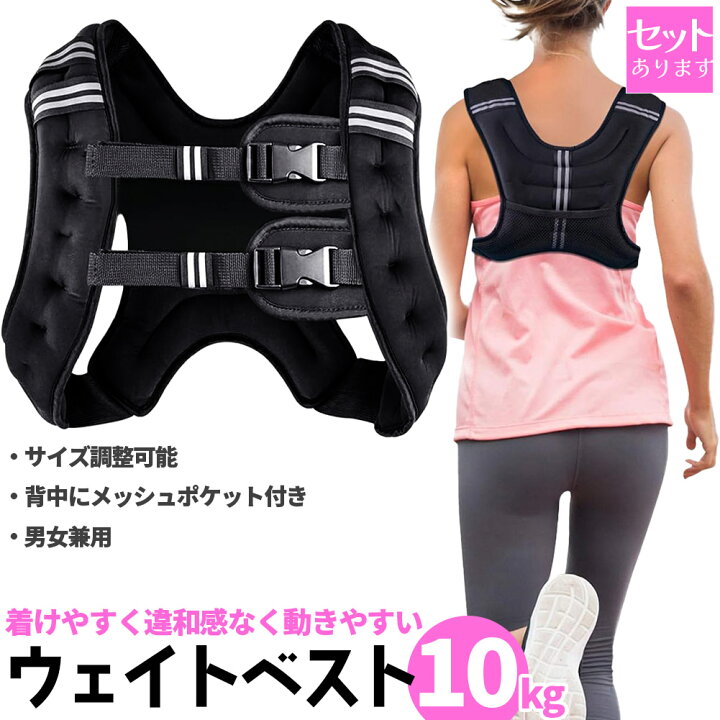 楽天市場】ウエイトベスト 10kg パワージャケット ウェイトベスト 