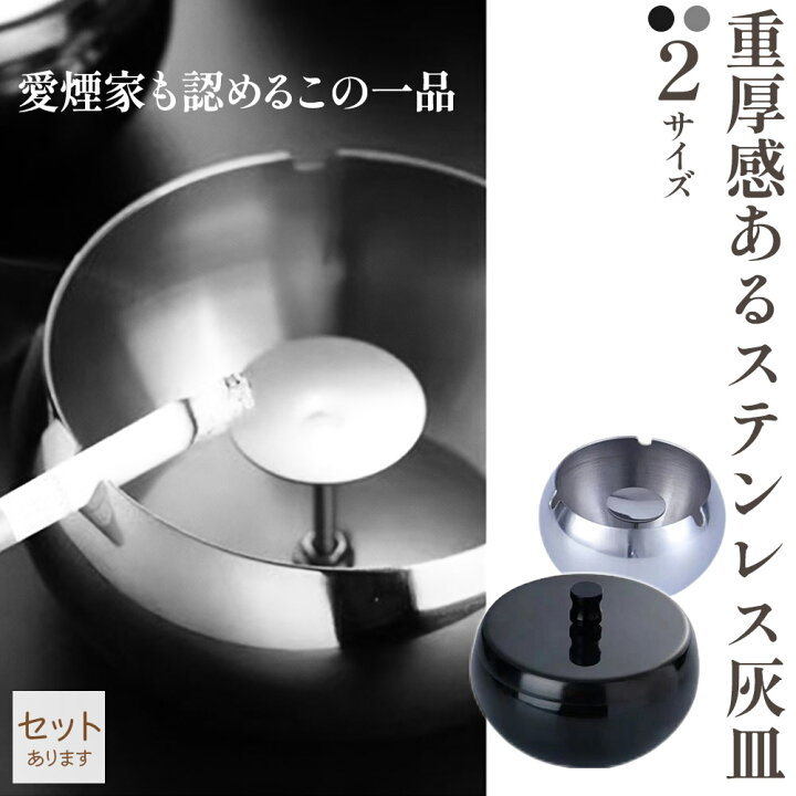 楽天市場】灰皿 蓋つき 2カラー 2サイズ ステンレス ブラック シルバー アンティーク ステンレス 質感 耐久性 金属 アッシュトレイ おしゃれ  かっこいい 男女兼用 煙草 タバコ アイコス シガレット 防風 防臭 大容量 水洗い : ヒットストア Yatome 灰皿 灰トレイ 台形木製 蓋付き ステンレススチールライナー付き おしゃれ レトロ 重厚感 平底 滑り止め 防風 防臭