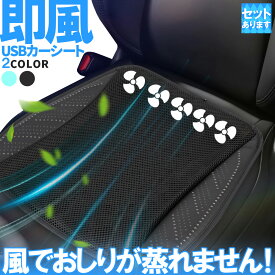 ★超P祭り 限定ポイント2倍★クーラー カーシート USB 送風ファン 3段階調節 2色 ブラック ブルー 送風クッション 座面 送風 車載 送風機 シートクーラー おしり 涼しい 空調 家 車 オフィス クールカーシート クー