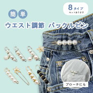 【ランキング受賞！】 ピン ウエストアジャスター ウエスト調節 ウエスト 調整 アジャスター ウェスト 調…