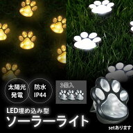 ガーデンライト ソーラーライト 屋外 自動点灯 埋め込み 防水 LED ガーデン イルミネーション おしゃれ …