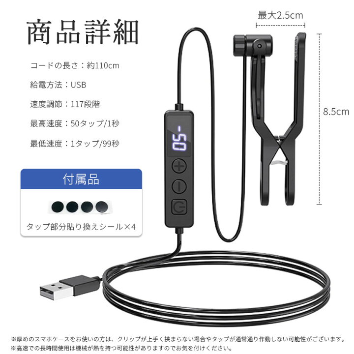 楽天市場】高速連打 自動タップ機 スマホ 連打 自動 タップ 自動タップ 