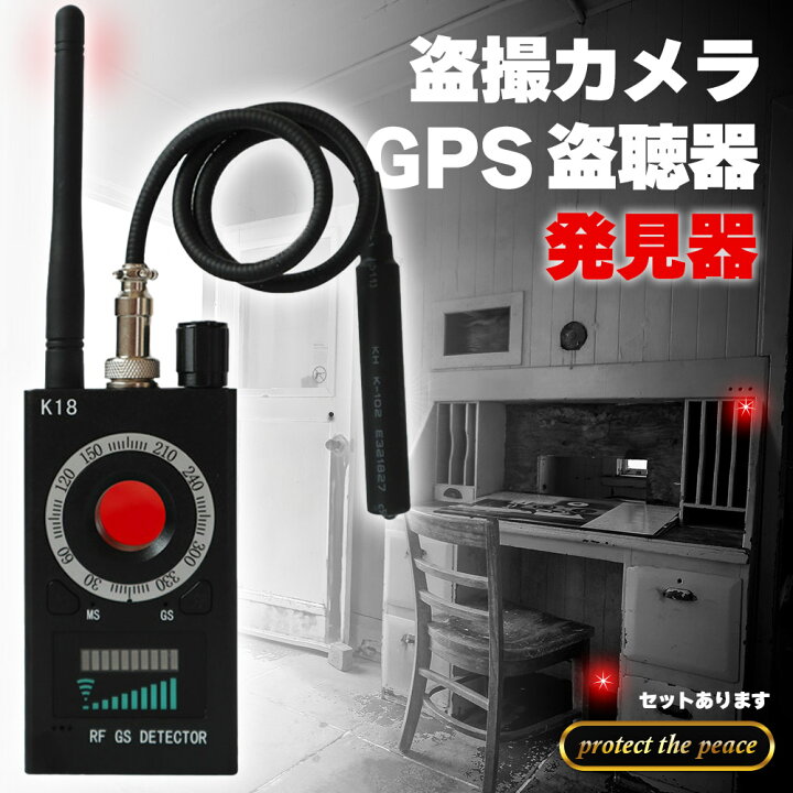楽天市場】隠しカメラ 盗聴器 発見器 GPS 探知機 盗聴 盗撮 電波 