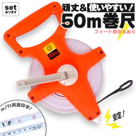【ランキング受賞！】 メジャー 巻尺 50m オープンリール巻尺 165ft 走り幅跳び巻尺 50メートル 手回し …