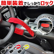 ハンドルロック ワイヤーロック 車 盗難防止 防犯 ロック 鍵 ハンドル ステアリングロック セキュリティ …