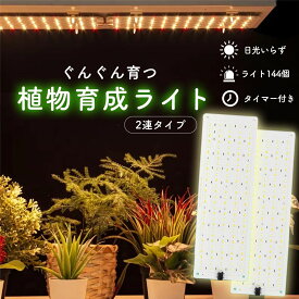 LED植物育成ライト 植物育成ライト 2連 2枚 薄型 板状 板 パネル 5段階調光 LED 植物ライト 植物育成ランプ 観葉植物用ライト 室内栽培ランプ 定時機能 タイマー 高輝度 育苗ライト 観葉植物 多肉植物 効果 フルスペクトル プラントライト 省エネ 長寿命 家庭菜園 園芸用品