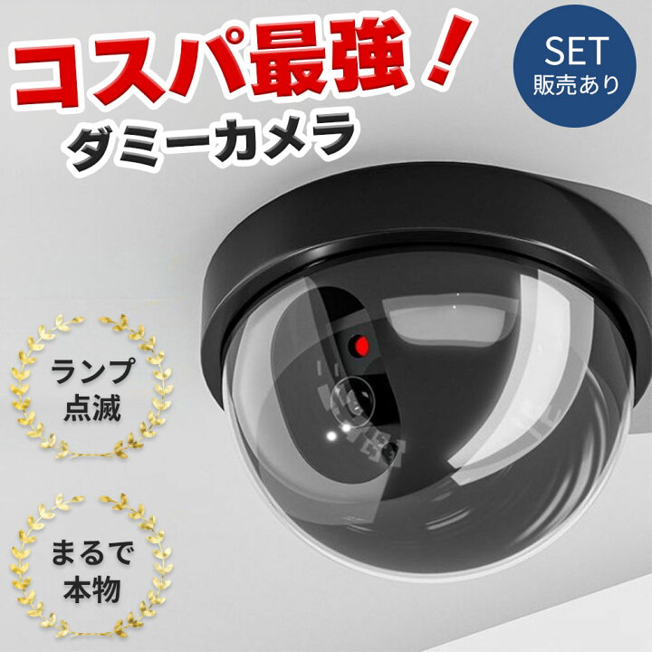 楽天市場】ダミーカメラ ドーム型 防犯 防犯グッズ 屋内 屋外 